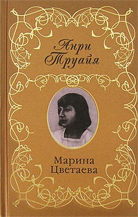 Книга Марина Цветаева Книга Марина Цветаева