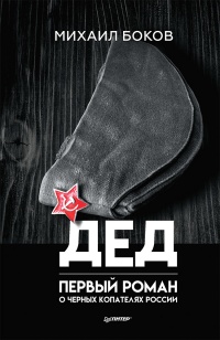 Книга Дед Книга Дед