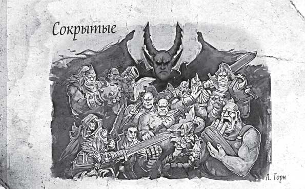 Иллюстрация к книге — World of WarCraft. Traveler. Извилистый путь [i_017.jpg]