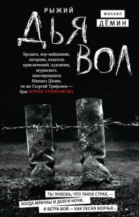 Книга Рыжий дьявол Книга Рыжий дьявол
