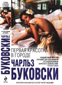 Книга Первая красотка в городе Книга Первая красотка в городе