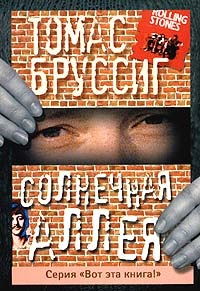 Книга Солнечная аллея Книга Солнечная аллея