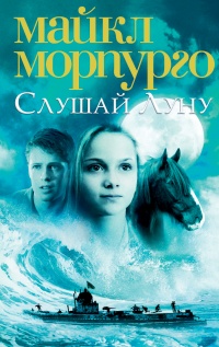 Книга Слушай Луну Книга Слушай Луну