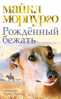 Книга Рожденный бежать Книга Рожденный бежать