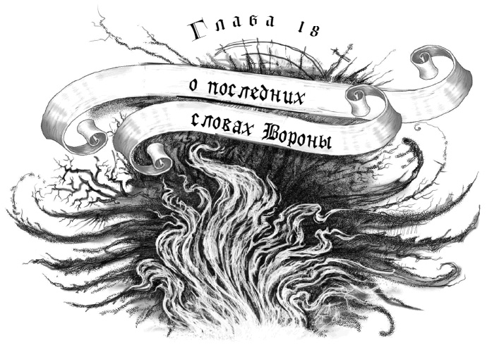 Макабр. Война на восходе