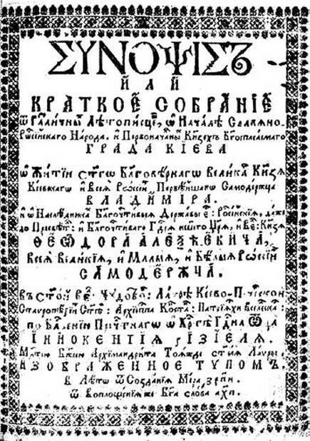 Иллюстрация к книге — Происхождение славянских наций. Домодерные идентичности в Украине и России [i_046.jpg]