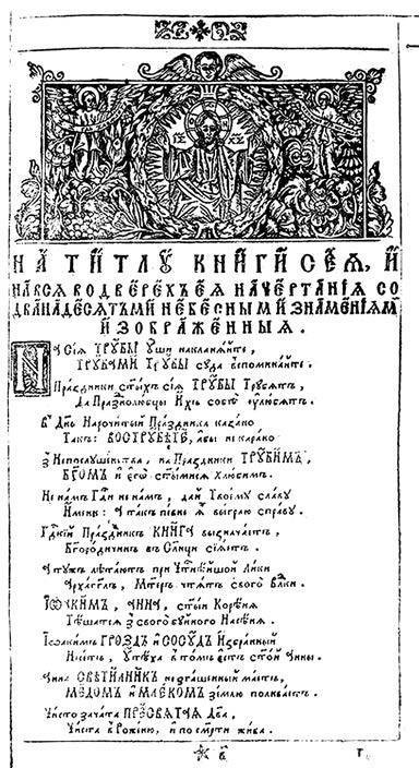 Иллюстрация к книге — Происхождение славянских наций. Домодерные идентичности в Украине и России [i_048.jpg]