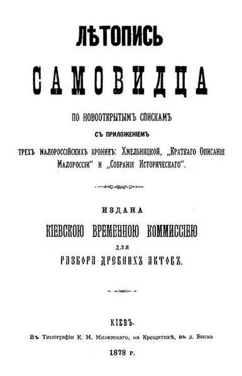 Иллюстрация к книге — Происхождение славянских наций. Домодерные идентичности в Украине и России [i_102.jpg]