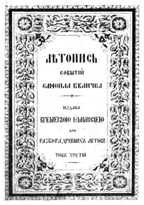 Иллюстрация к книге — Происхождение славянских наций. Домодерные идентичности в Украине и России [i_103.jpg]