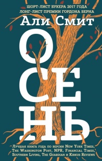 Книга Осень Книга Осень