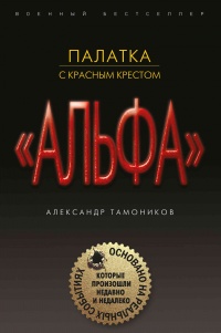 Книга Палатка с красным крестом Книга Палатка с красным крестом