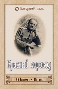 Книга Красный хоровод (сборник) Книга Красный хоровод (сборник)
