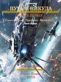 Книга Древние. Начало Книга Древние. Начало