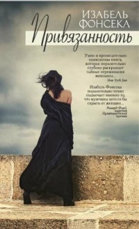 Книга Привязанность Книга Привязанность