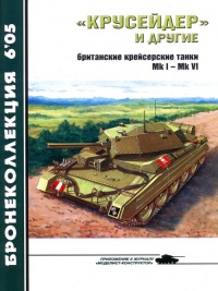 Книга «Крусейдер» и другие Книга «Крусейдер» и другие