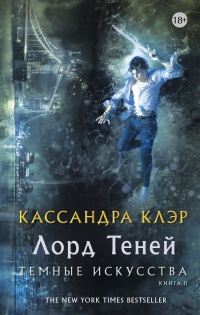 Книга Лорд Теней Книга Лорд Теней
