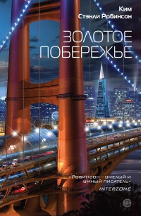Книга Золотое побережье Книга Золотое побережье