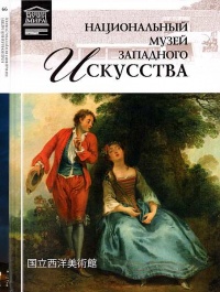 Книга Национальный музей западного искусства Токио Книга Национальный музей западного искусства Токио
