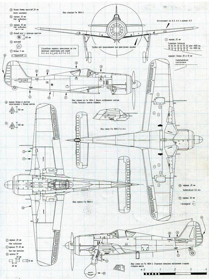 Иллюстрация к книге — Истребитель Focke – Wulf FW 190 [pic_54.jpg]
