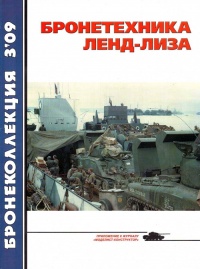 Книга Бронетехника ленд-лиза