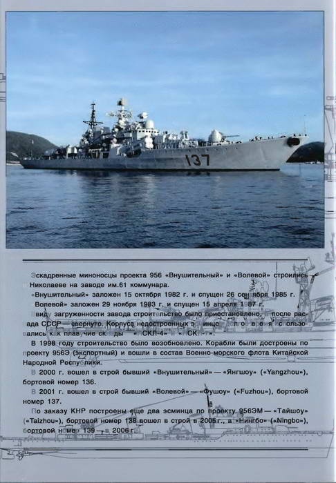 Иллюстрация к книге — Расходный материал флота. Миноносцы СССР и России [i_097.jpg]