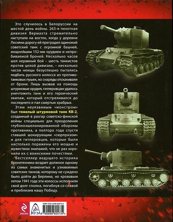 Тяжёлый танк КВ-2