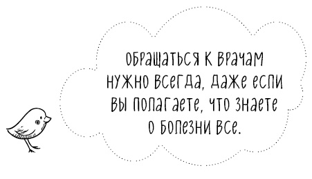 Иллюстрация к книге — Книга от простуды. Первый помощник родителей здорового малыша [i_003.jpg]