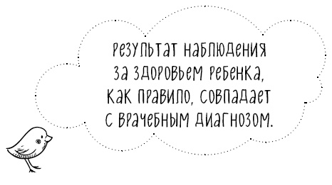 Иллюстрация к книге — Книга от простуды. Первый помощник родителей здорового малыша [i_006.jpg]