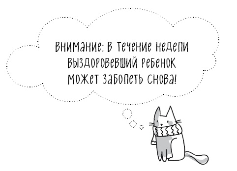 Иллюстрация к книге — Книга от простуды. Первый помощник родителей здорового малыша [i_009.jpg]