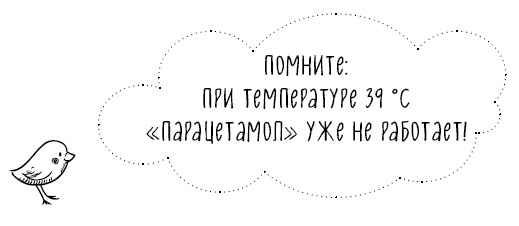 Иллюстрация к книге — Книга от простуды. Первый помощник родителей здорового малыша [i_024.jpg]