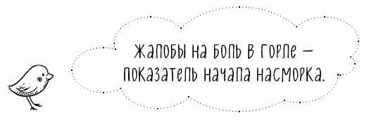 Иллюстрация к книге — Книга от простуды. Первый помощник родителей здорового малыша [i_027.jpg]