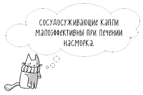 Иллюстрация к книге — Книга от простуды. Первый помощник родителей здорового малыша [i_030.jpg]