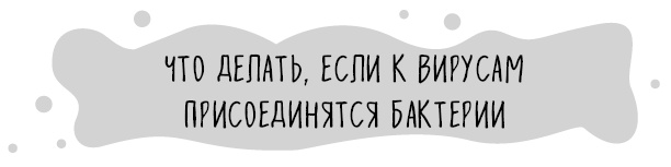 Иллюстрация к книге — Книга от простуды. Первый помощник родителей здорового малыша [i_031.jpg]