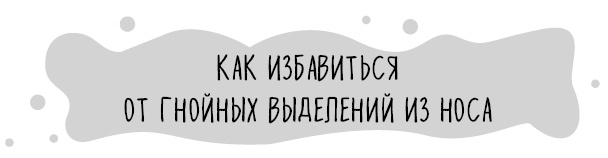Иллюстрация к книге — Книга от простуды. Первый помощник родителей здорового малыша [i_032.jpg]