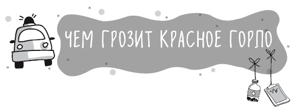 Иллюстрация к книге — Книга от простуды. Первый помощник родителей здорового малыша [i_034.jpg]