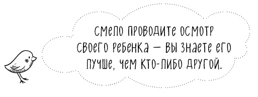 Иллюстрация к книге — Книга от простуды. Первый помощник родителей здорового малыша [i_035.jpg]