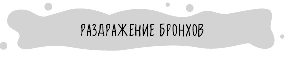 Иллюстрация к книге — Книга от простуды. Первый помощник родителей здорового малыша [i_042.jpg]