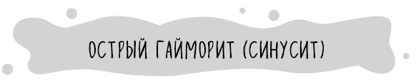 Иллюстрация к книге — Книга от простуды. Первый помощник родителей здорового малыша [i_049.jpg]