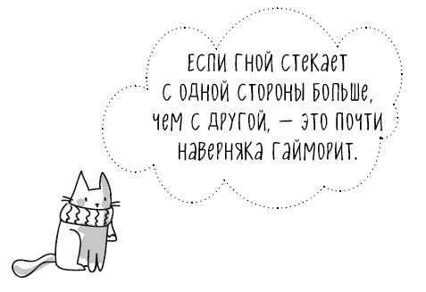 Иллюстрация к книге — Книга от простуды. Первый помощник родителей здорового малыша [i_050.jpg]