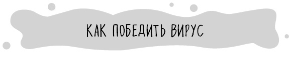 Иллюстрация к книге — Книга от простуды. Первый помощник родителей здорового малыша [i_065.jpg]