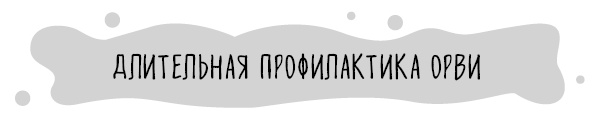 Иллюстрация к книге — Книга от простуды. Первый помощник родителей здорового малыша [i_068.jpg]