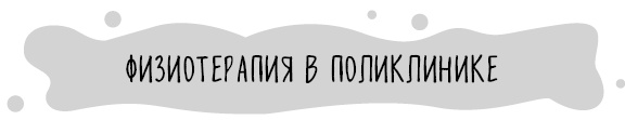 Иллюстрация к книге — Книга от простуды. Первый помощник родителей здорового малыша [i_073.jpg]