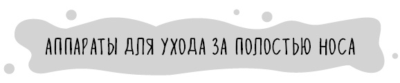 Иллюстрация к книге — Книга от простуды. Первый помощник родителей здорового малыша [i_076.jpg]