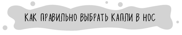 Иллюстрация к книге — Книга от простуды. Первый помощник родителей здорового малыша [i_082.jpg]
