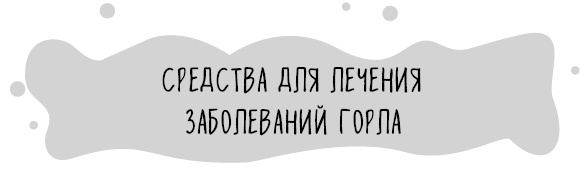 Иллюстрация к книге — Книга от простуды. Первый помощник родителей здорового малыша [i_086.jpg]