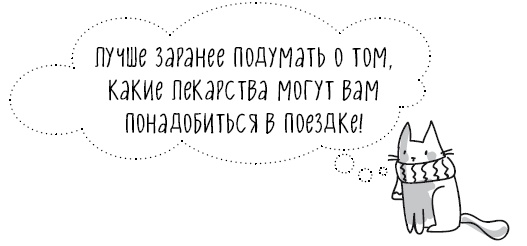 Иллюстрация к книге — Книга от простуды. Первый помощник родителей здорового малыша [i_093.jpg]