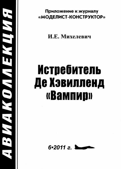 Иллюстрация к книге — Истребитель Де Хэвилленд «Вампир» [i_004.jpg]