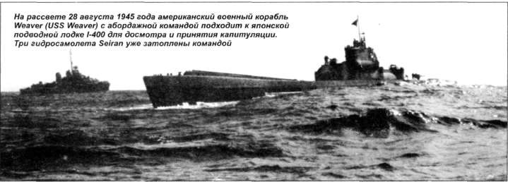 Иллюстрация к книге — Подводные авианосцы японского флота [i_042.jpg]