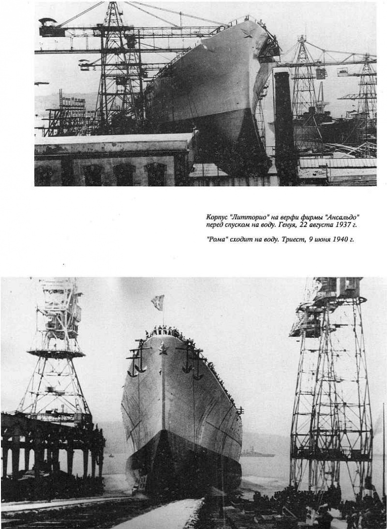 Иллюстрация к книге — Линейные корабли типа &quot;Витторио Венето&quot; [_05.jpg]