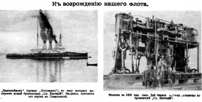 Иллюстрация к книге — Линейные корабли типа “Иоанн Златоуст”. 1906-1919 гг. [pic_2.jpg]